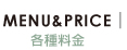 MENU&PRICE